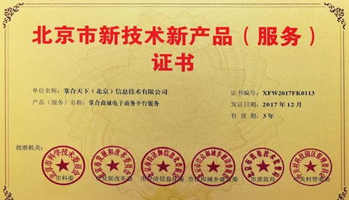 掌合天下榮獲北京市新技術(shù)新產(chǎn)品服務(wù)三大證書，物聯(lián)網(wǎng)技術(shù)服務(wù)引領(lǐng)創(chuàng)新升級(jí)