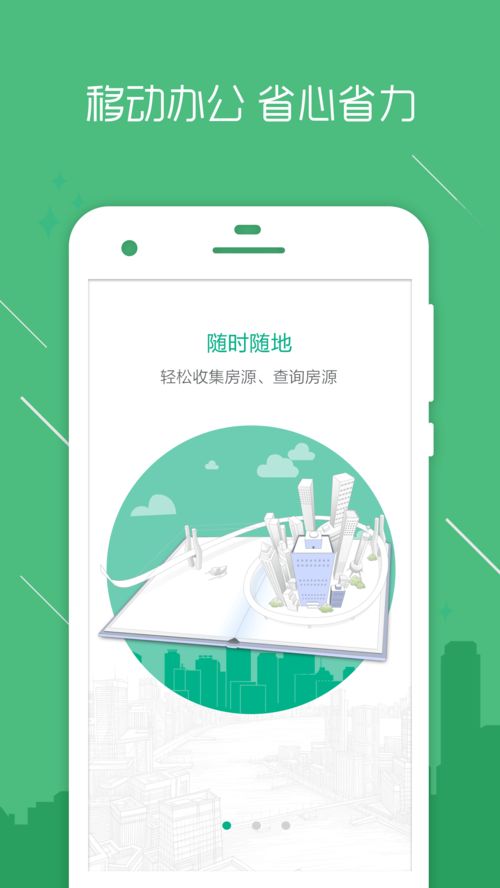房信ERP安卓版v1.3.7下載指南與91手游網信息咨詢服務