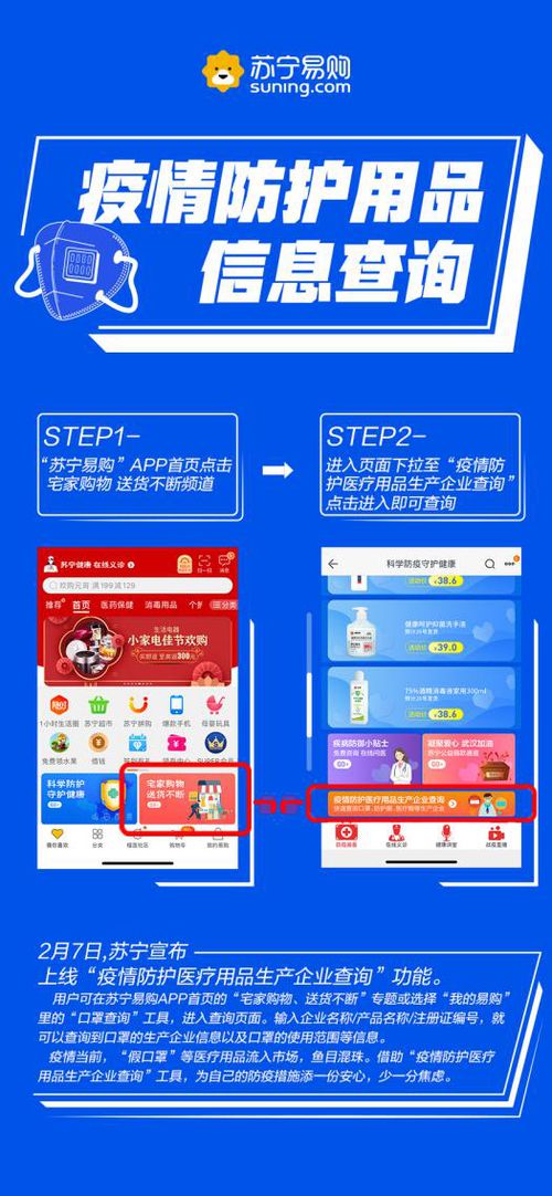 蘇寧上線疫情防護(hù)用品信息查詢功能，助力商品溯源與信息透明化